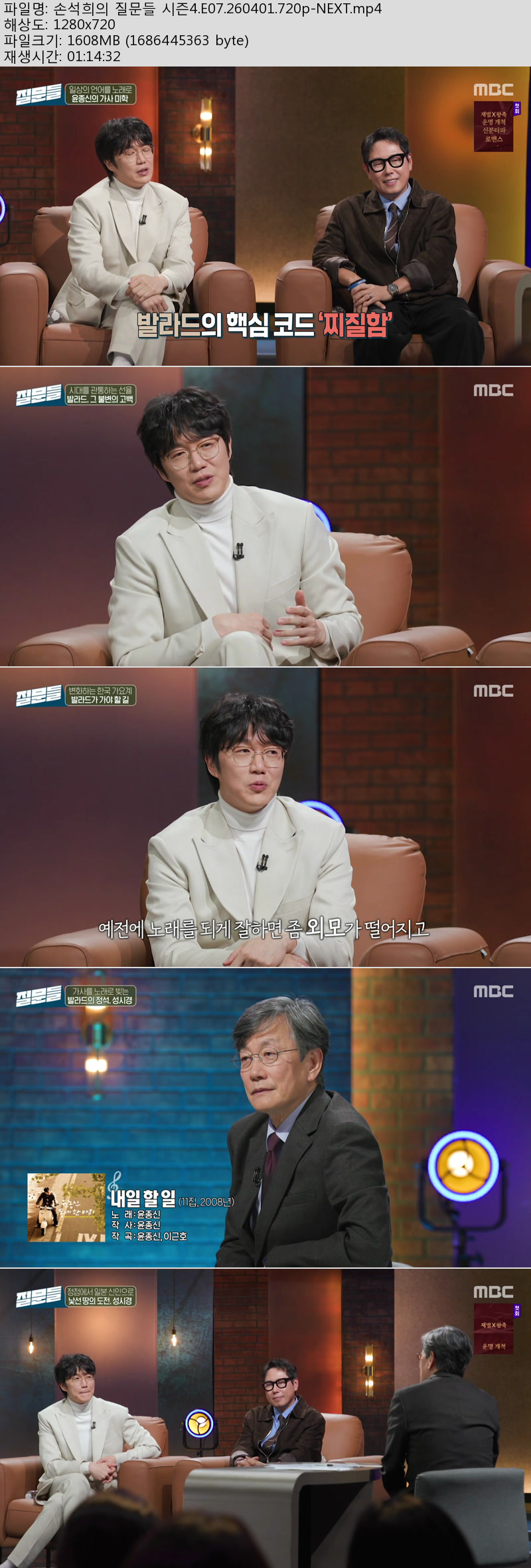 손석희의 질문들 시즌4.E07.260401.720p-NEXT