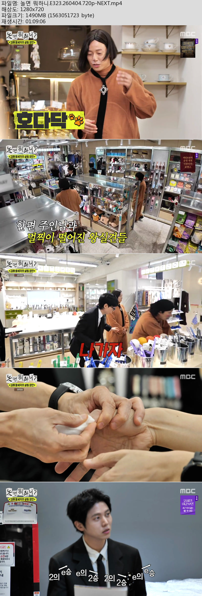 놀면 뭐하니.E323.260404.720p-NEXT