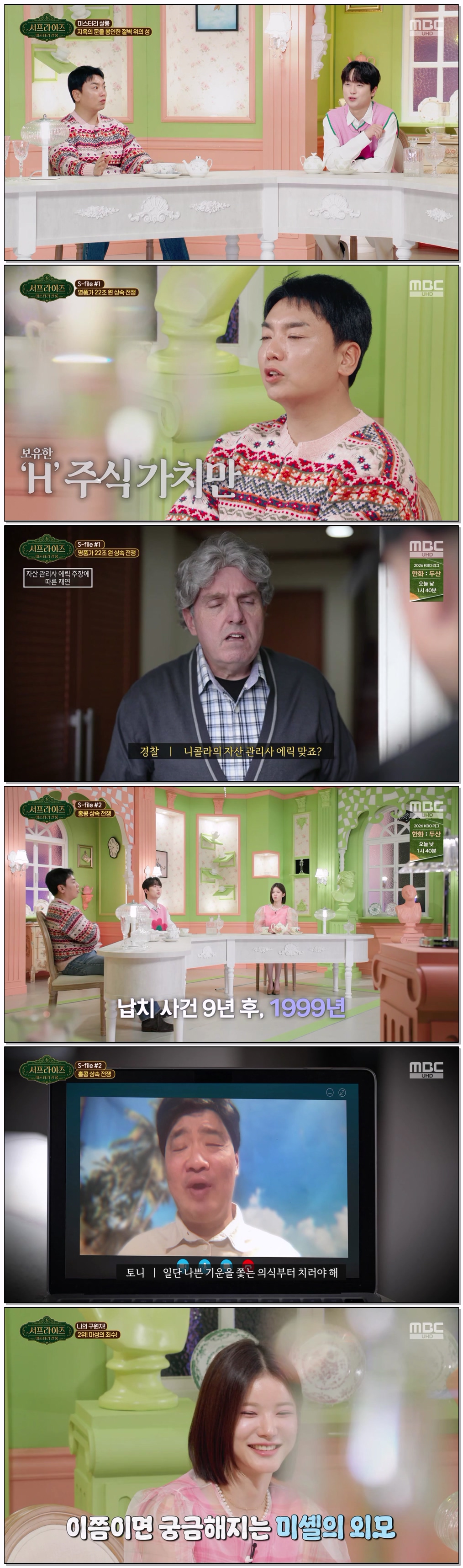 서프라이즈 미스터리 살롱.E10.260405.720p-NEXT