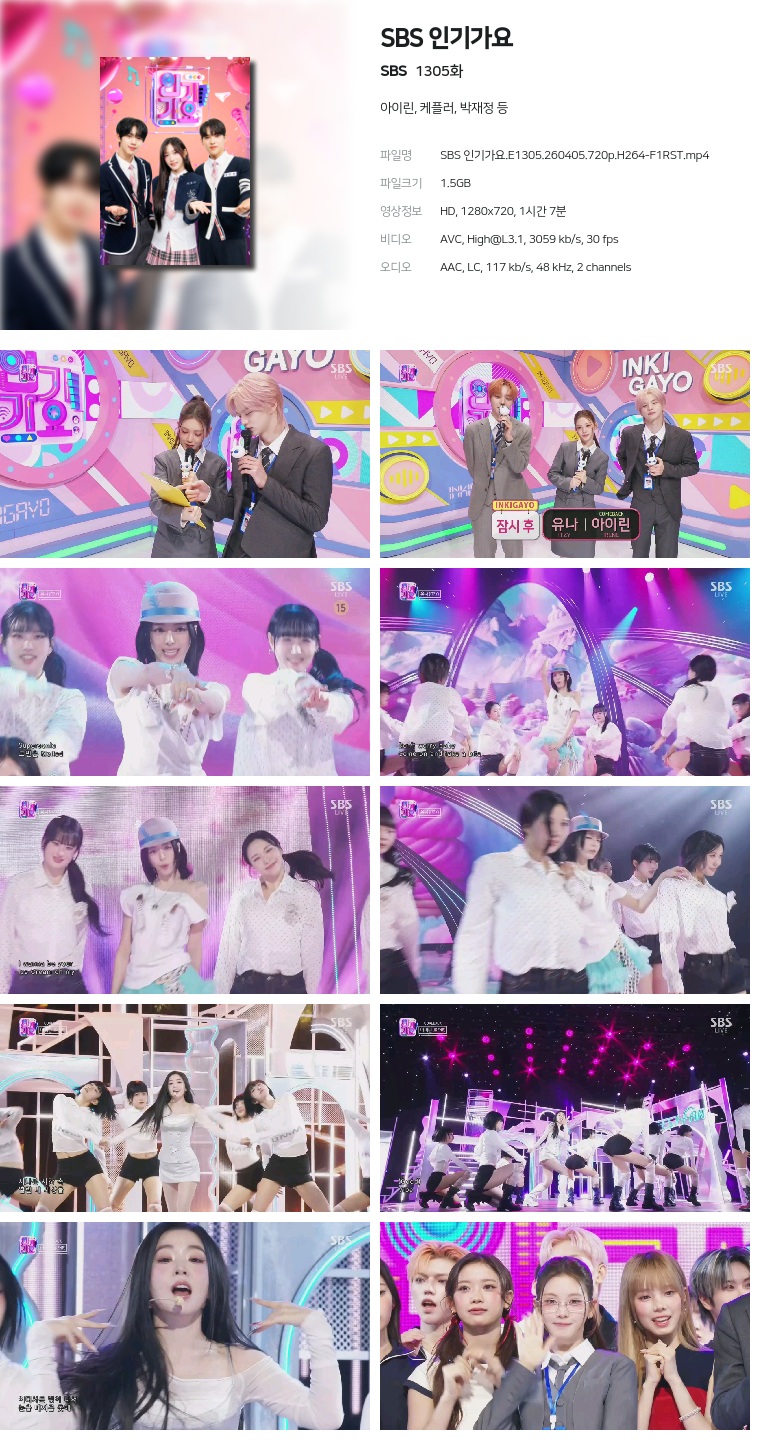 [SBS] SBS 인기가요.E1305.260405.720p.H264-F1RST