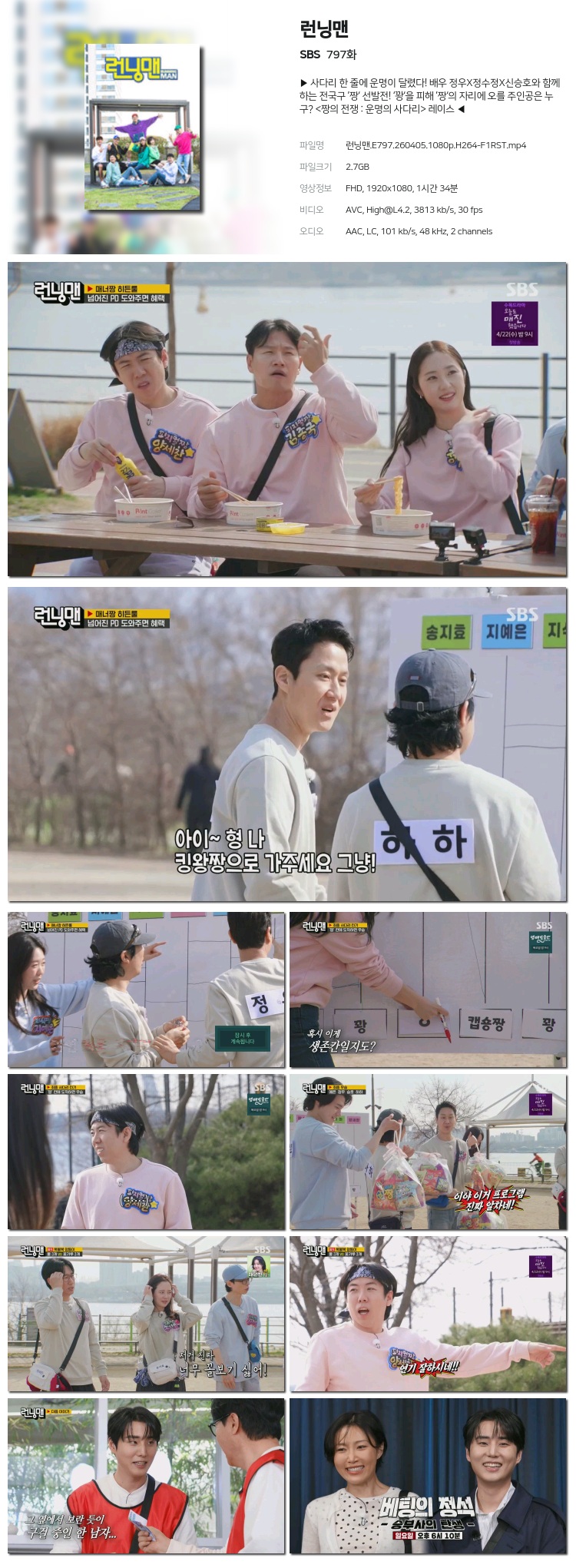 런닝맨.E797.260405.1080p.H264-F1RST