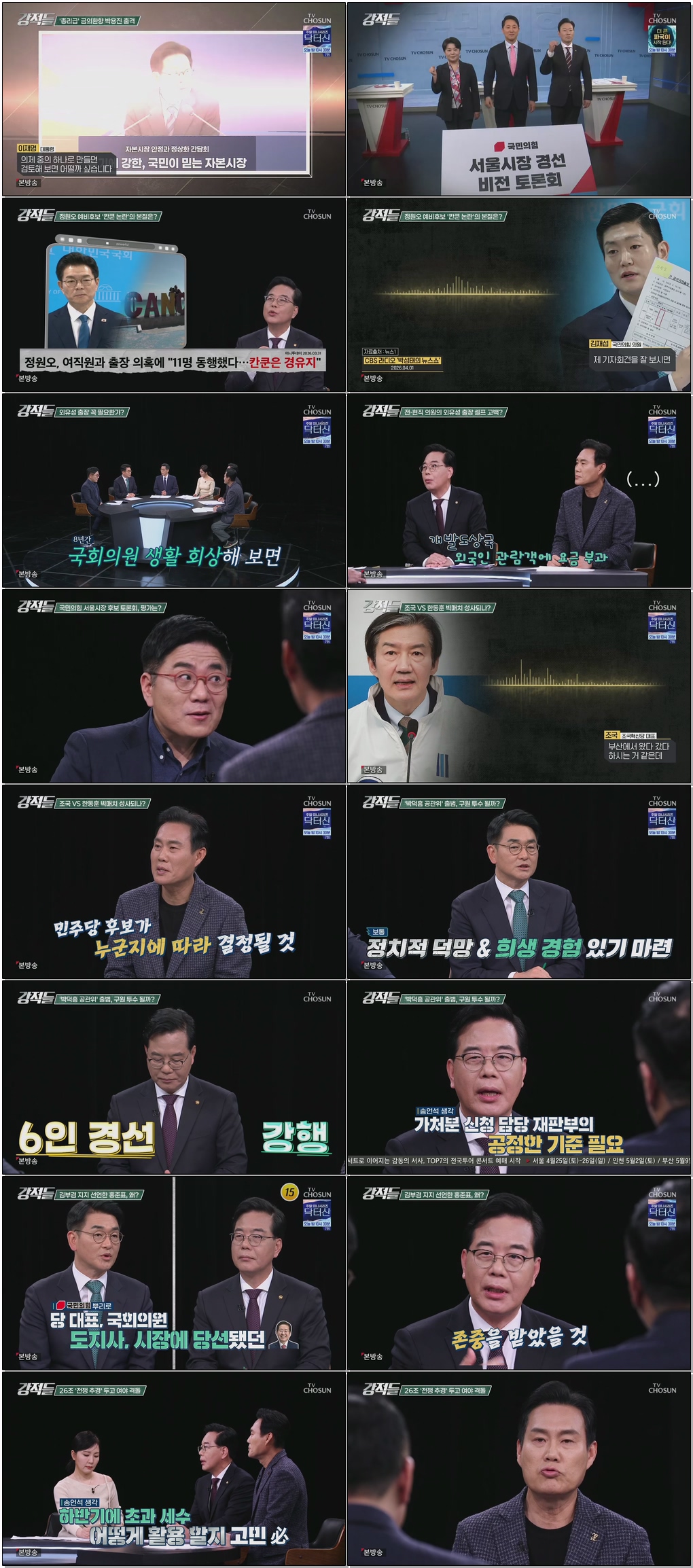 강적들.E634.260404 .720p.H264-F1RST