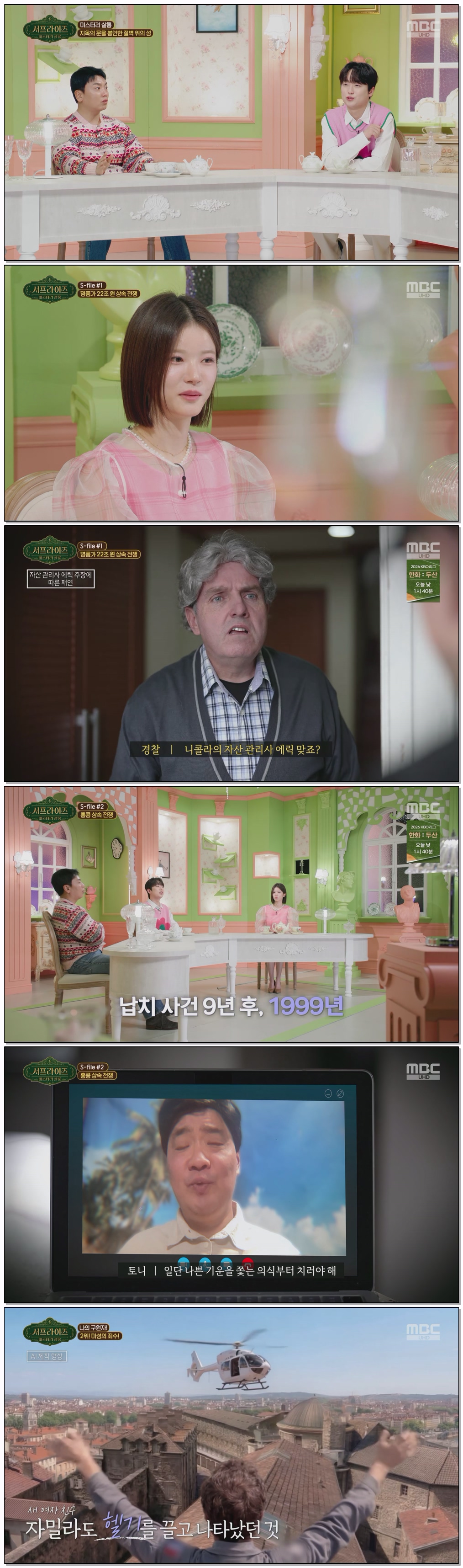 서프라이즈 미스터리 살롱.E10.260405.4K.UHD.2160p.H265-F1RST