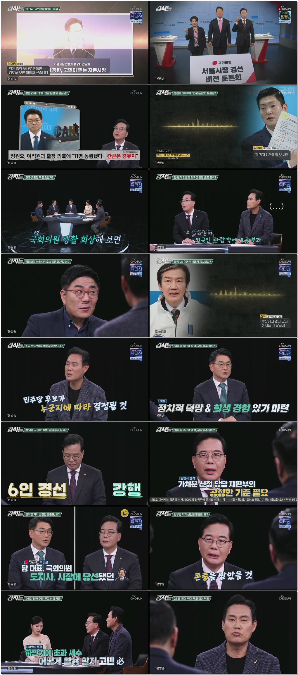 강적들.E634.260404.1080p.H264-F1RST