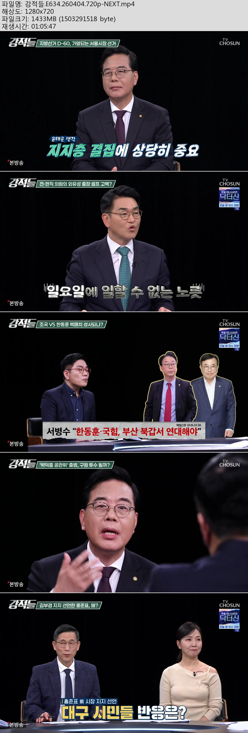 강적들.E634.260404.720p-NEXT