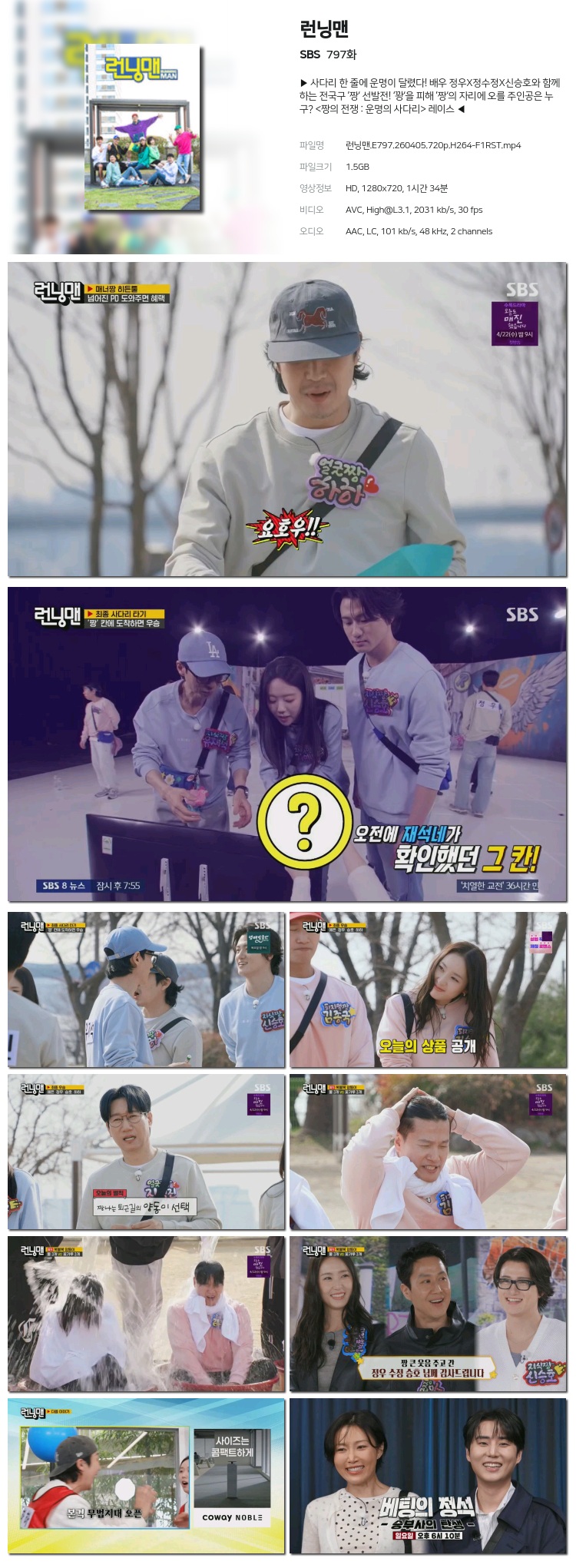 런닝맨.E797.260405.720p.H264-F1RST