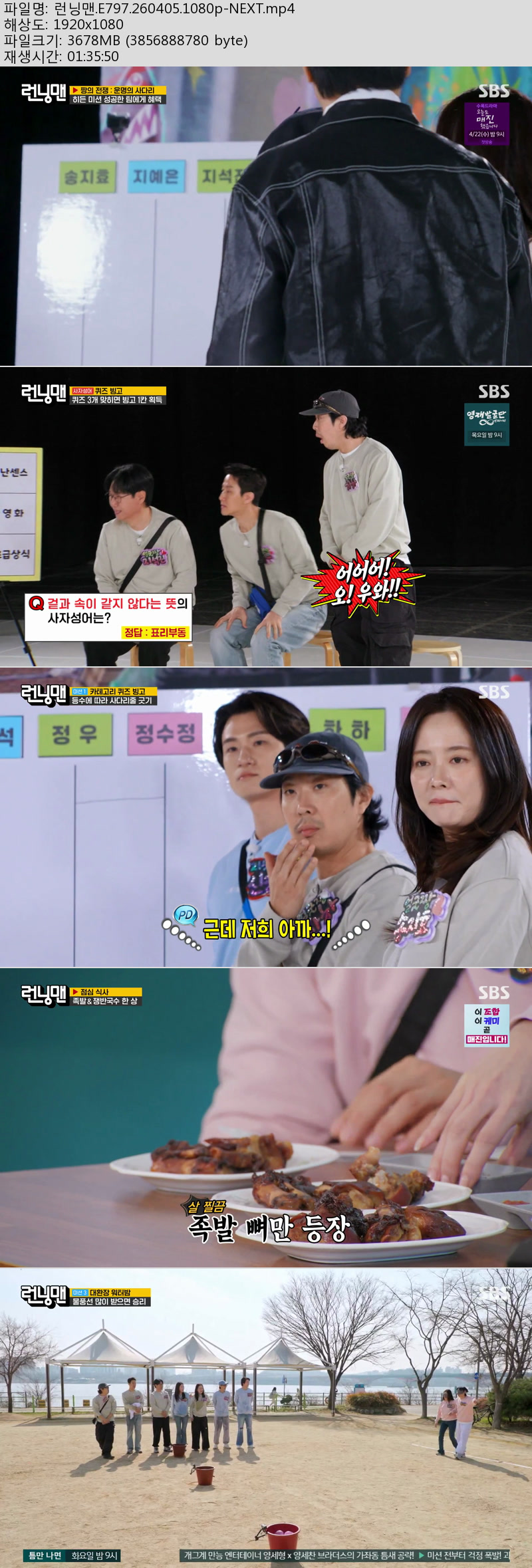 런닝맨.E797.260405.1080p-NEXT