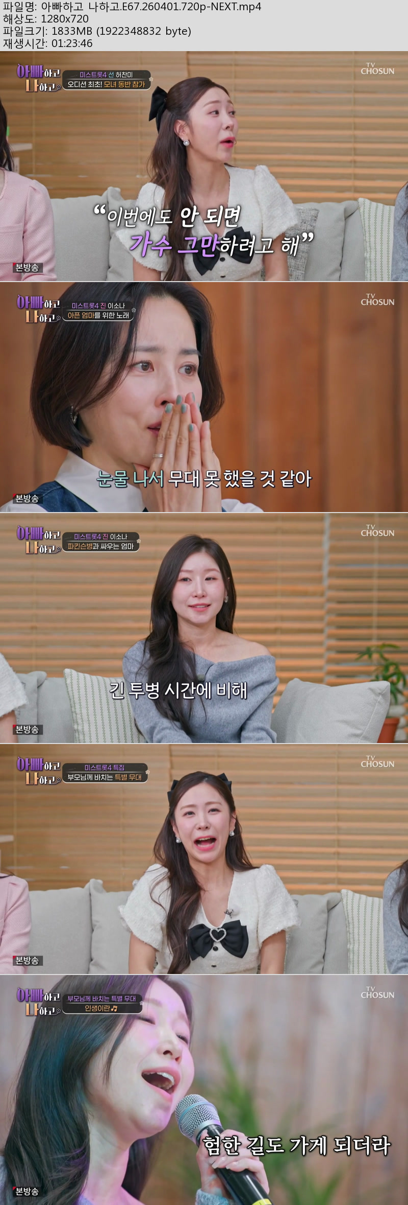 아빠하고 나하고.E67.260401.720p-NEXT