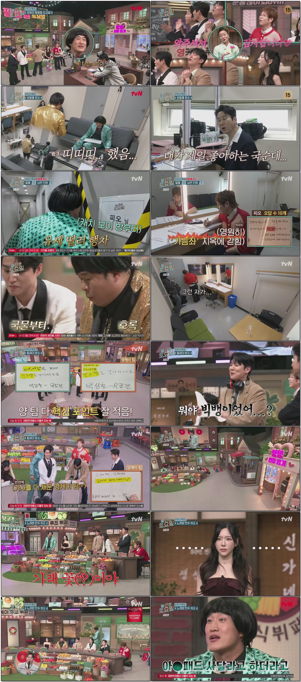 놀라운 토요일.E411.260404.1080p.H265-F1RST