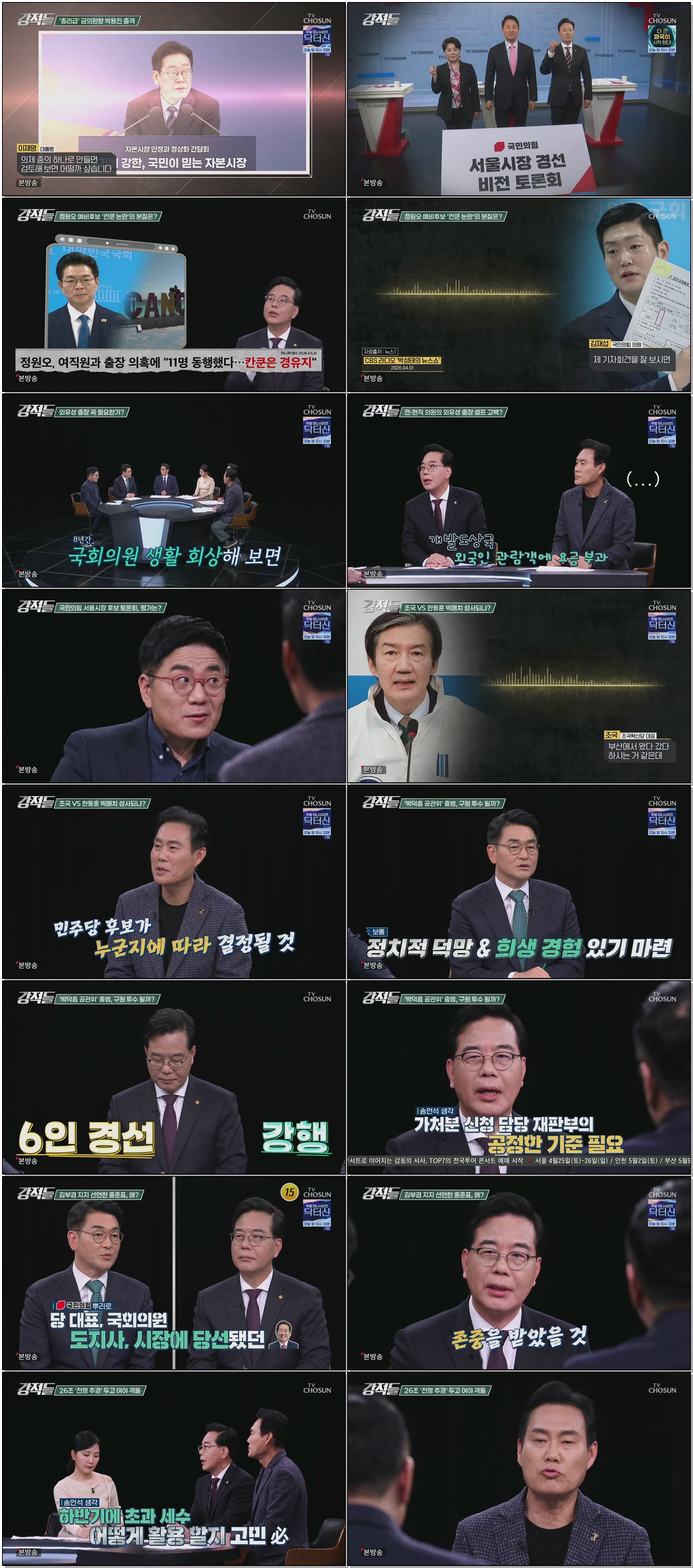 강적들.E634.260404.1080p.H265-F1RST