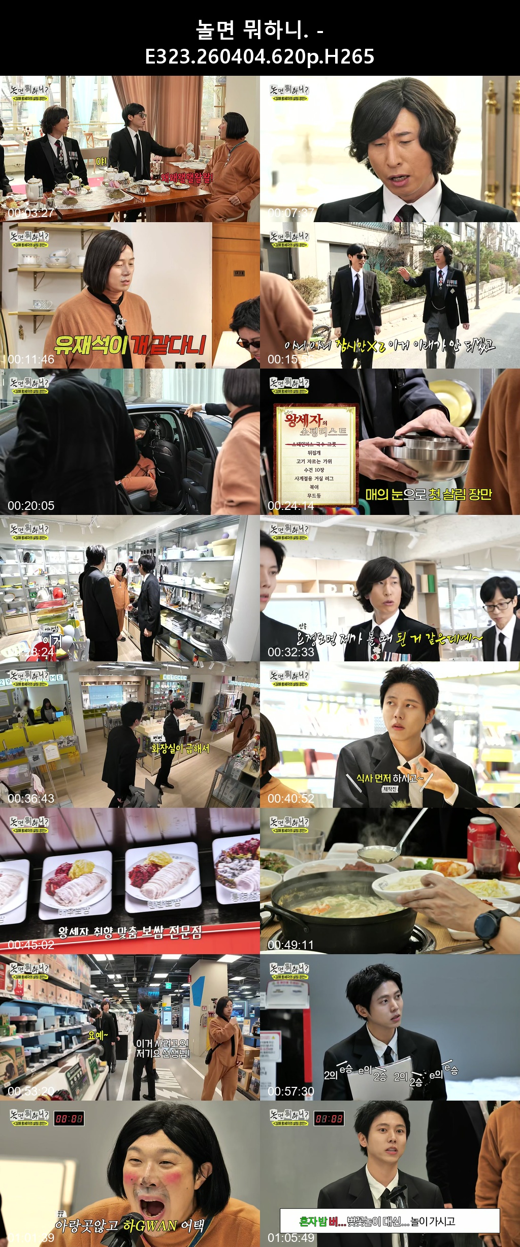 놀면 뭐하니. - E323.260404.620p.H265 15-Rite