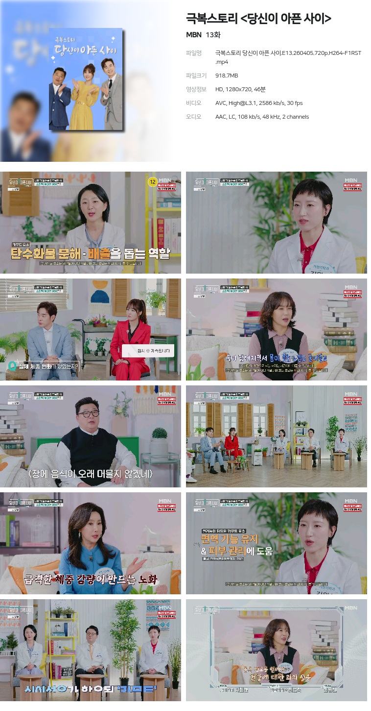 [MBN] 극복스토리 .E13.260405.720p.H264-F1RST