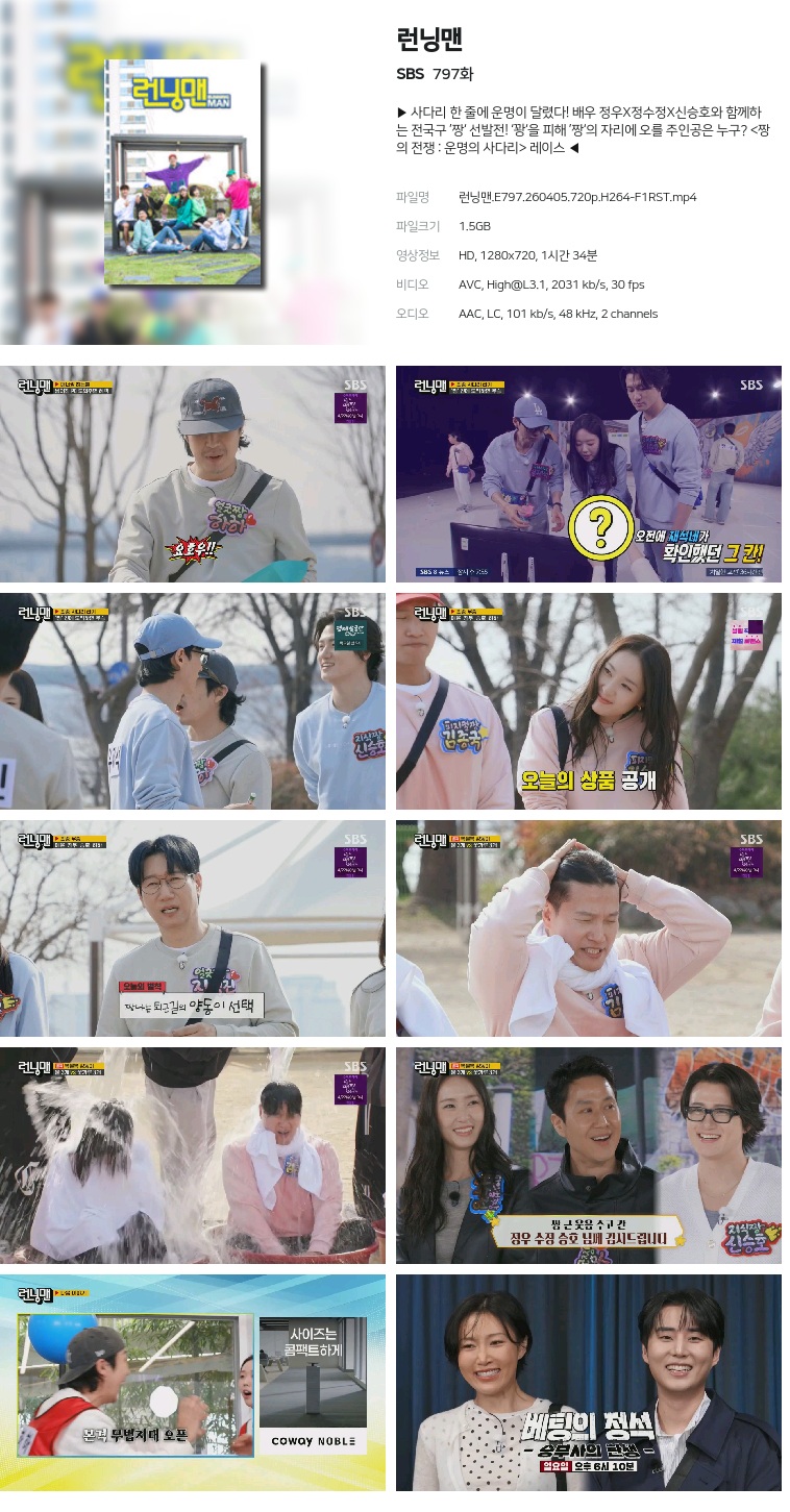 [SBS] 런닝맨.E797.260405.720p.H264-F1RST