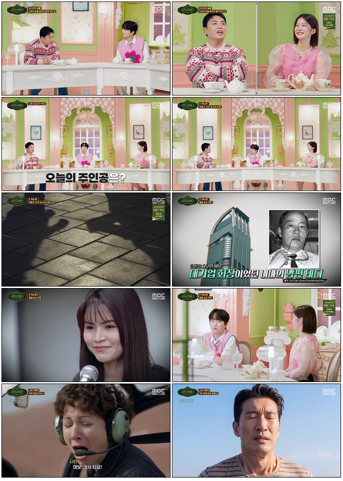 서프라이즈 미스터리 살롱.E10.260405.720p-NEXT
