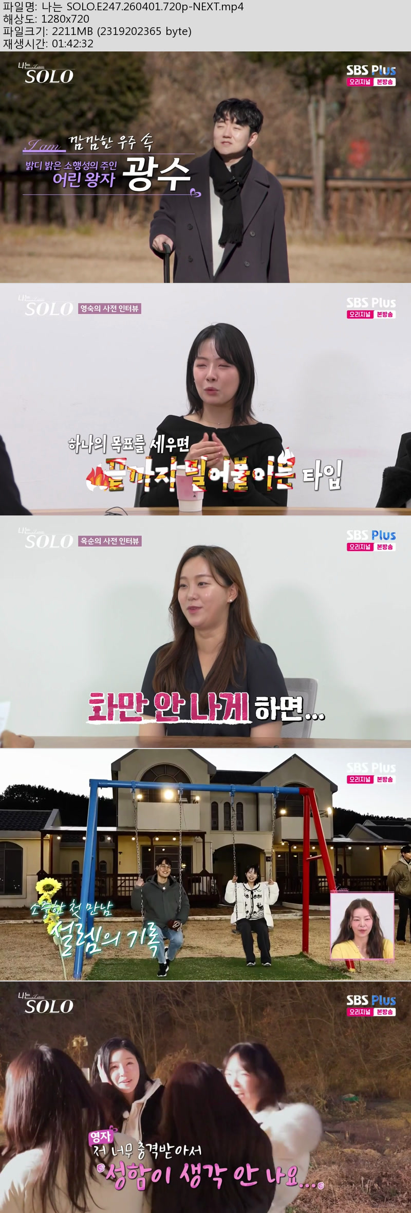 나는 SOLO.E247.260401.720p-NEXT