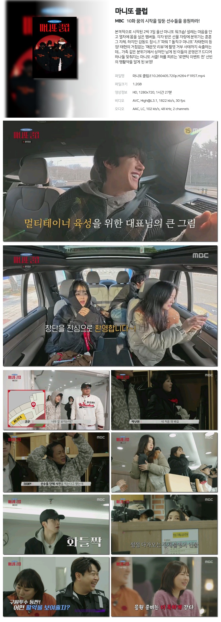 마니또 클럽.E10.260405.720p.H264-F1RST