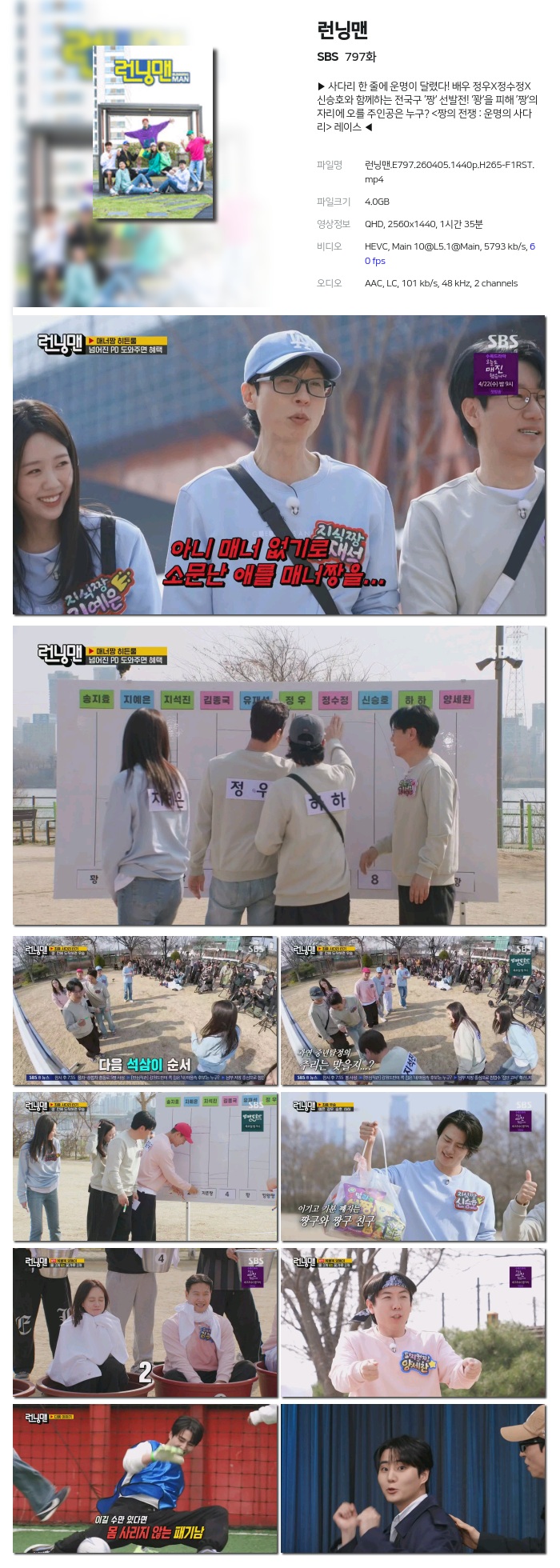 [SBS] 런닝맨.E797.260405.1440p.H265-F1RST