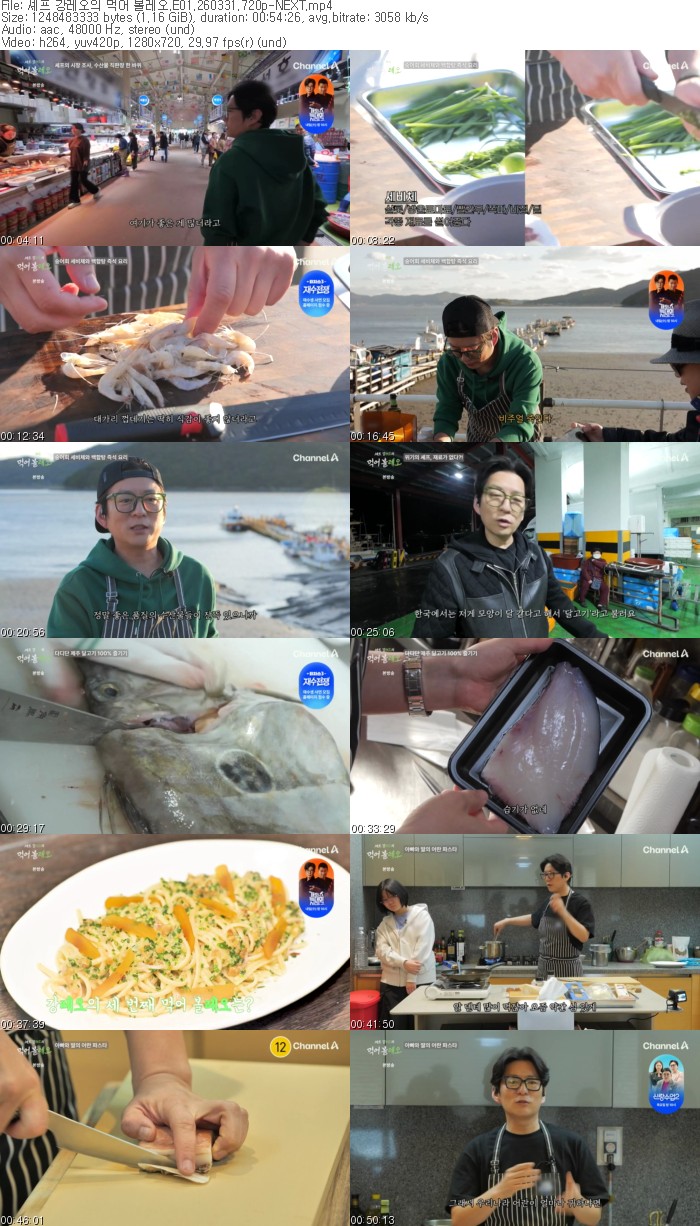 셰프 강레오의 먹어 볼레오.E01.260331.720p-NEXT