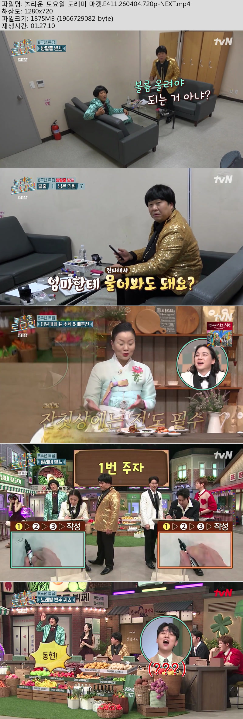 놀라운 토요일 도레미 마켓.E411.260404.720p-NEXT