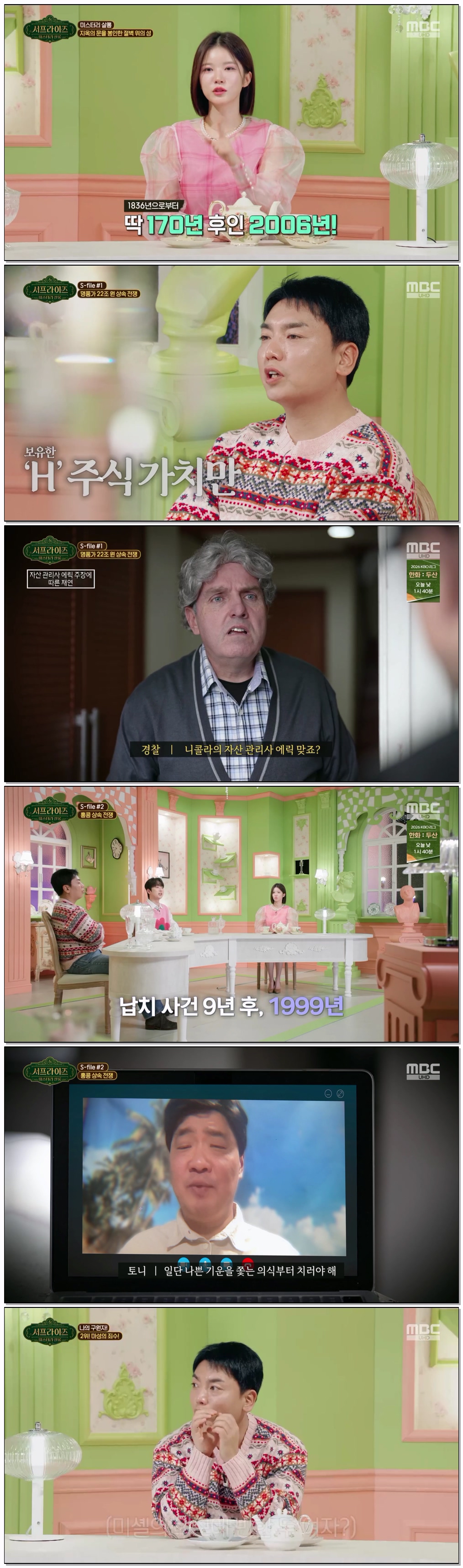 서프라이즈 미스터리 살롱.E10.260405.1080p.H264-F1RST