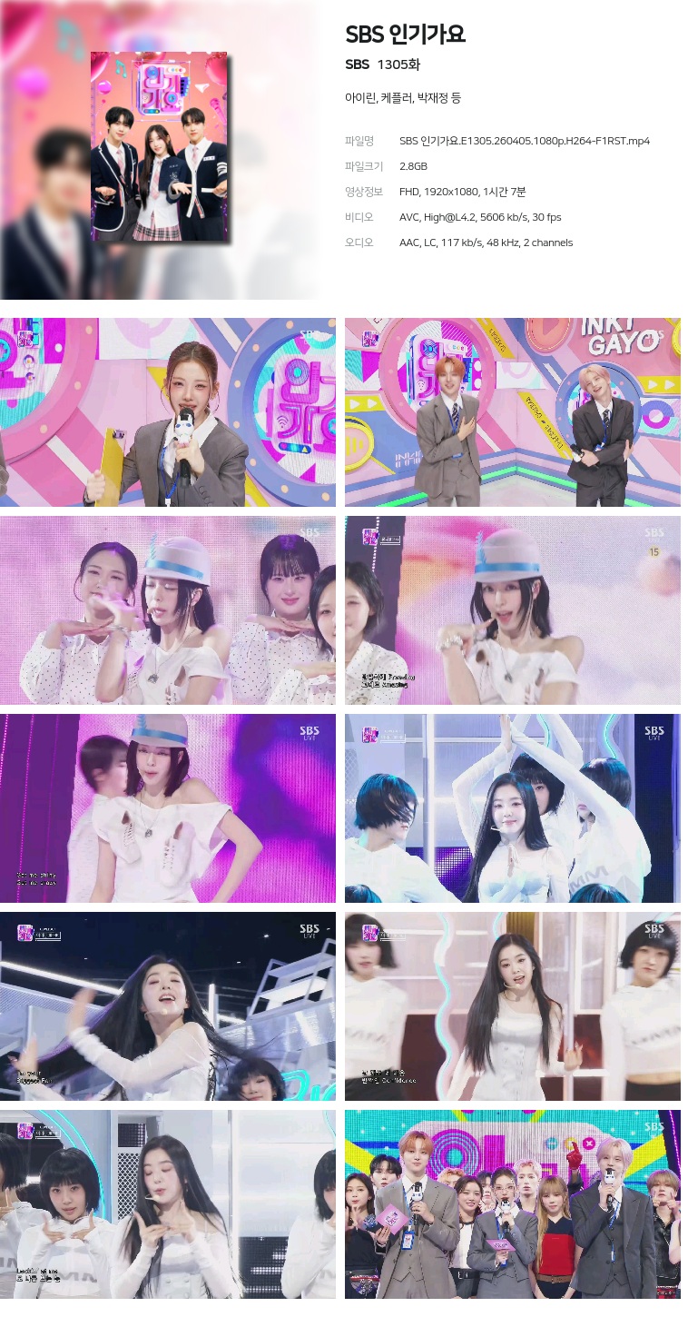 [SBS] SBS 인기가요.E1305.260405.1080p.H264-F1RST