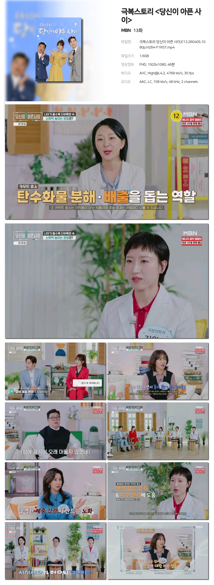 [MBN] 극복스토리 .E13.260405.1080p.H264-F1RST