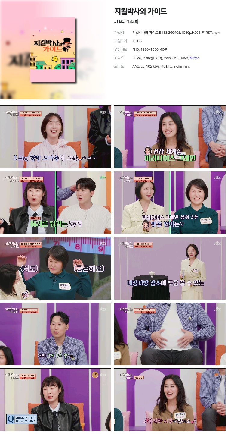 [JTBC] 지킬박사와 가이드.E183.260405.1080p.H265-F1RST