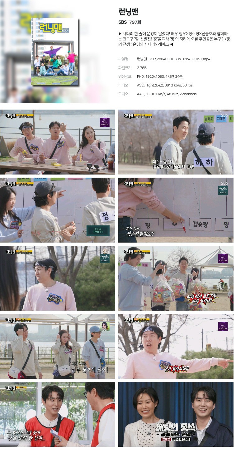 [SBS] 런닝맨.E797.260405.1080p.H264-F1RST