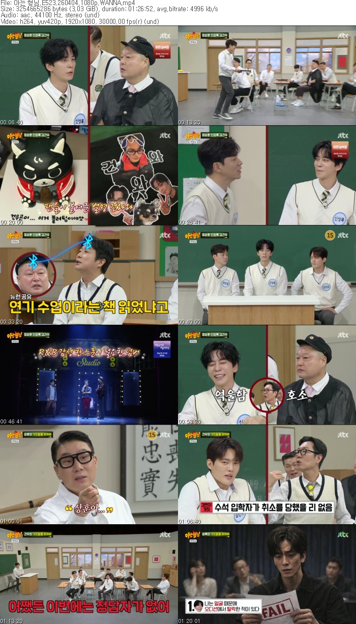 아는 형님.E523.260404.1080p.WANNA