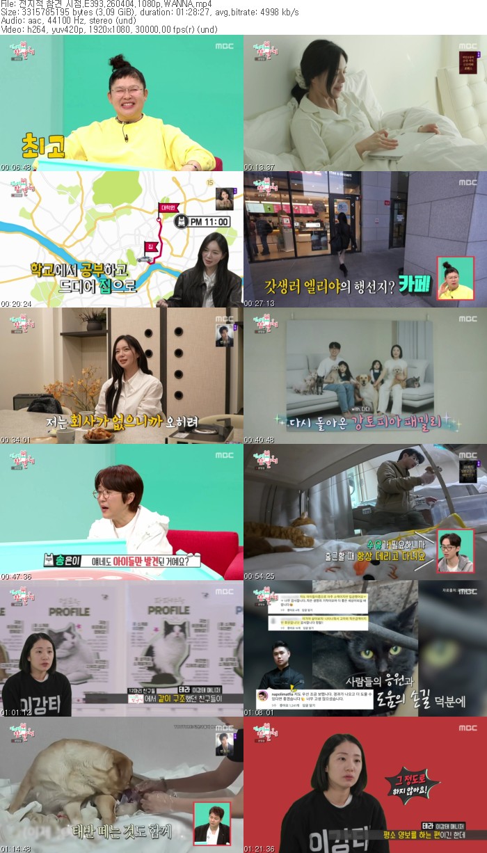 전지적 참견 시점.E393.260404.1080p.WANNA