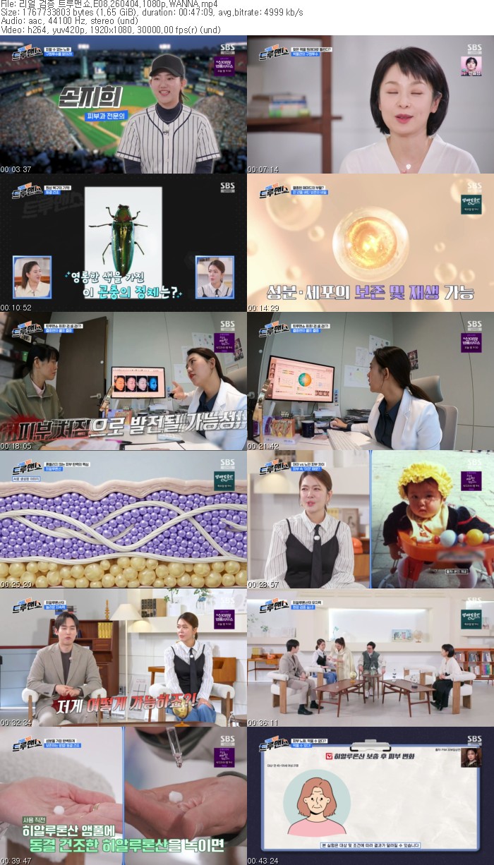 리얼 검증 트루맨쇼.E08.260404.1080p.WANNA