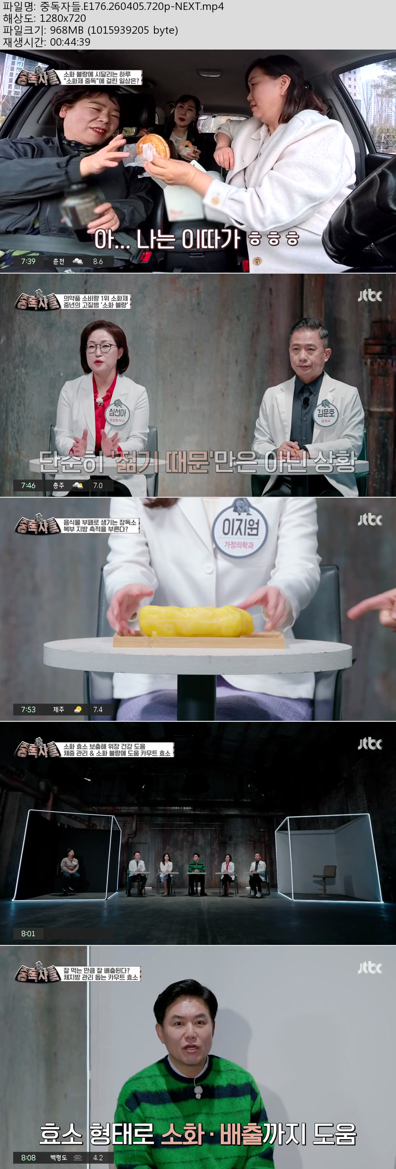 중독자들.E176.260405.720p-NEXT