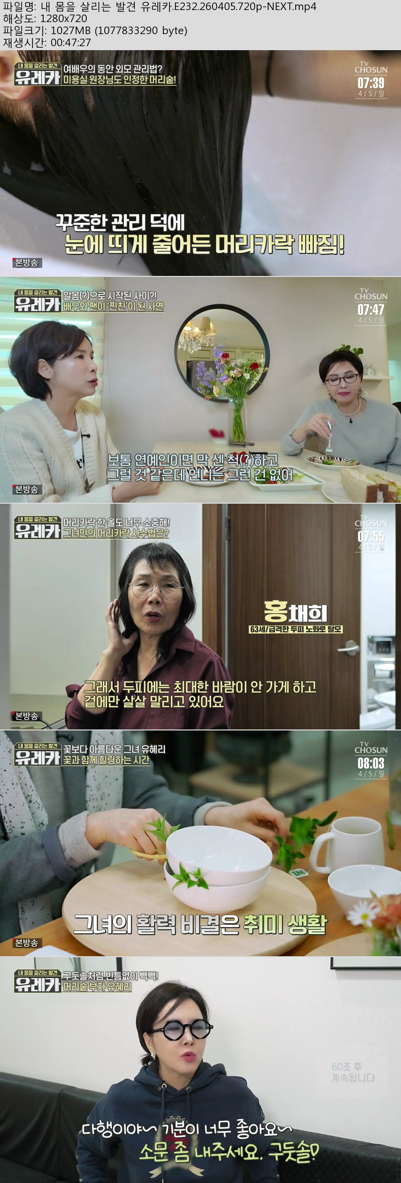 내 몸을 살리는 발견 유레카.E232.260405.720p-NEXT