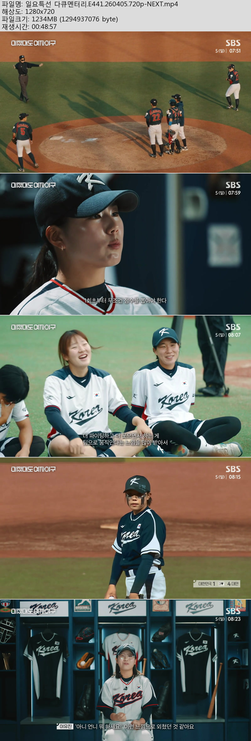 일요특선 다큐멘터리.E441.260405.720p-NEXT