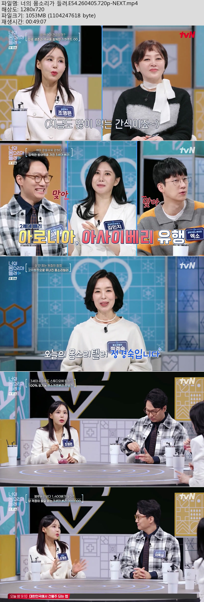 너의 몸소리가 들려.E54.260405.720p-NEXT