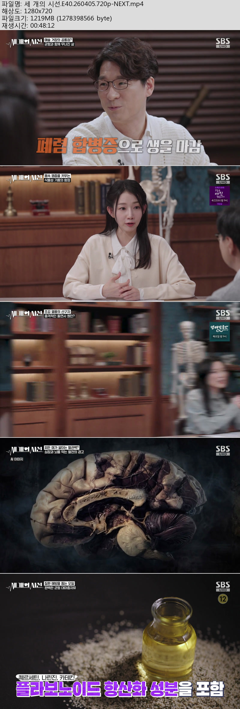 세 개의 시선.E40.260405.720p-NEXT