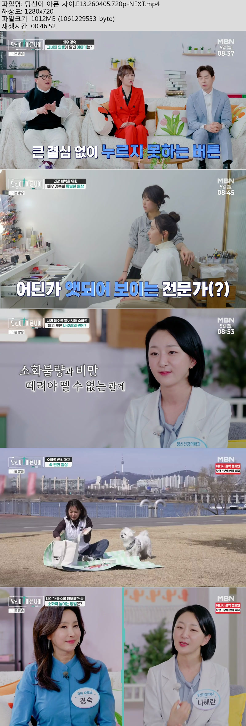 당신이 아픈 사이.E13.260405.720p-NEXT