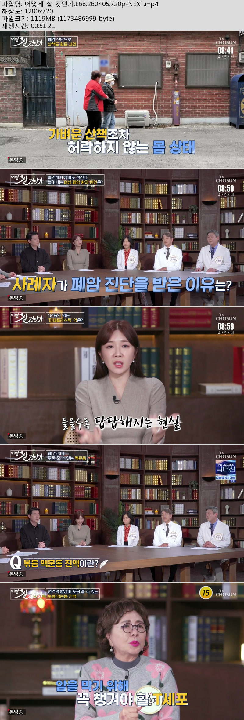 어떻게 살 것인가.E68.260405.720p-NEXT