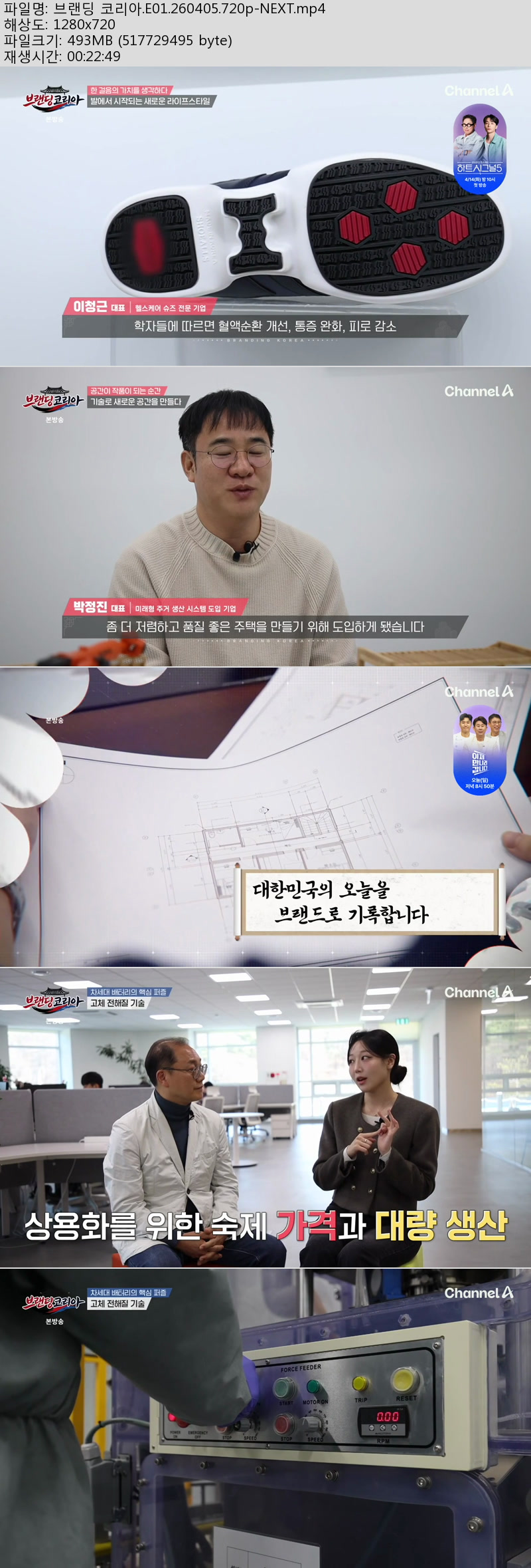 브랜딩 코리아.E01.260405.720p-NEXT