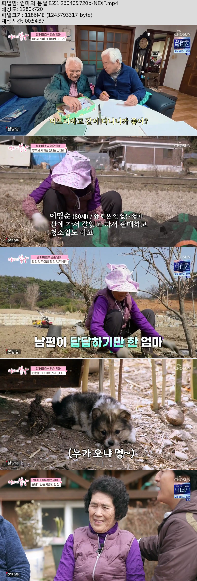 엄마의 봄날.E551.260405.720p-NEXT