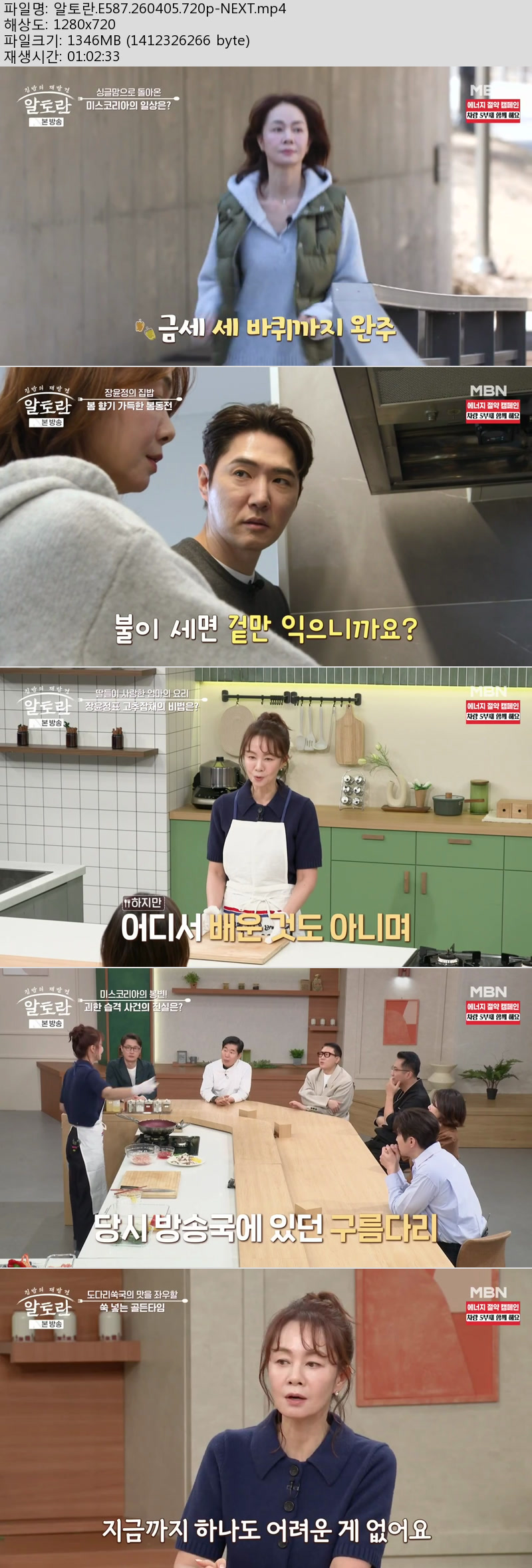 알토란.E587.260405.720p-NEXT