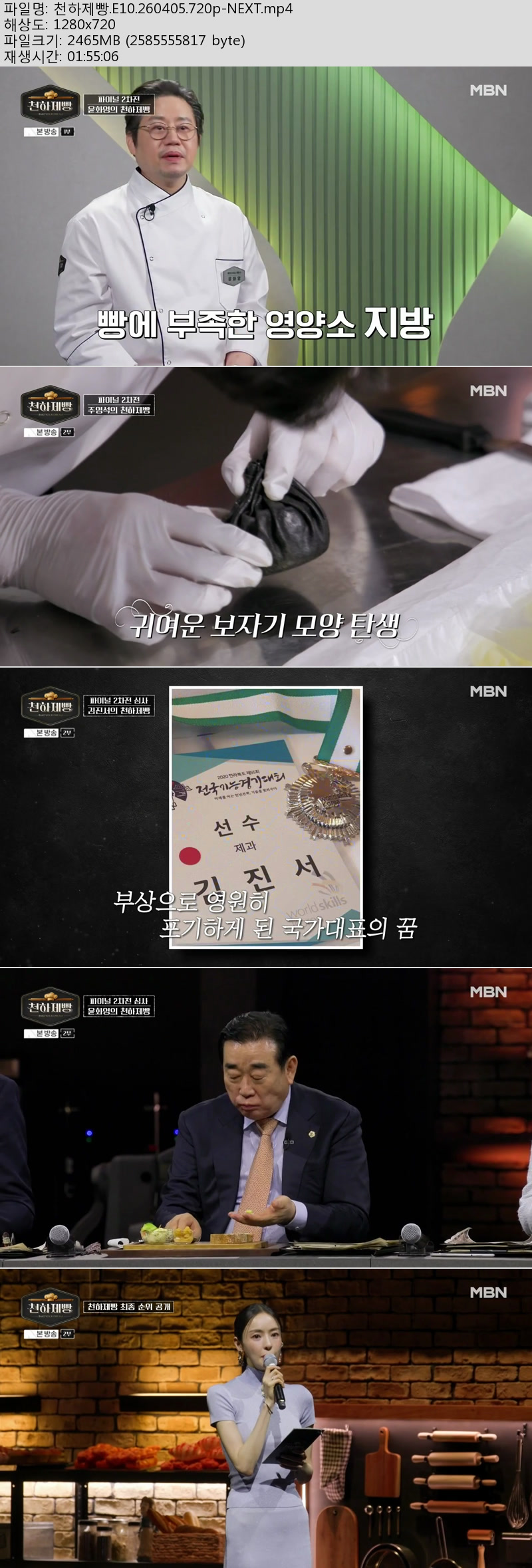 천하제빵.E10.260405.720p-NEXT