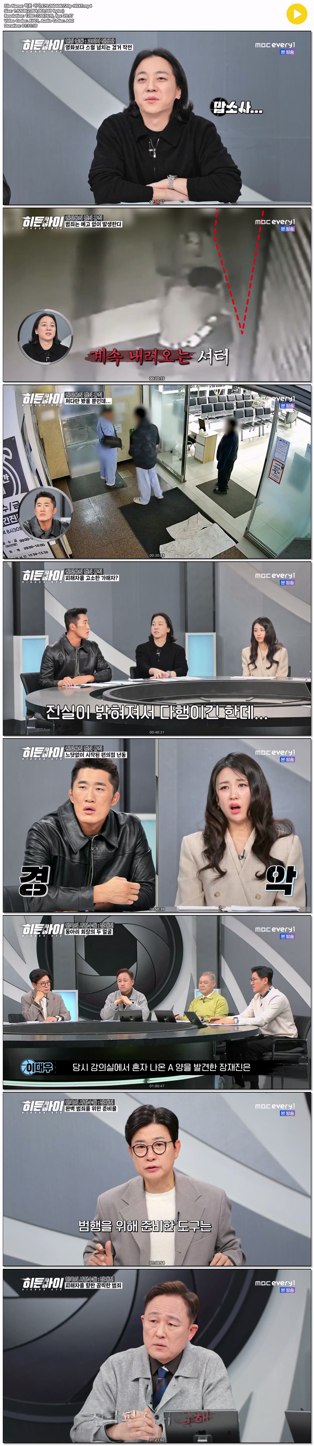 히든 아이.E79.260406.720p-NEXT