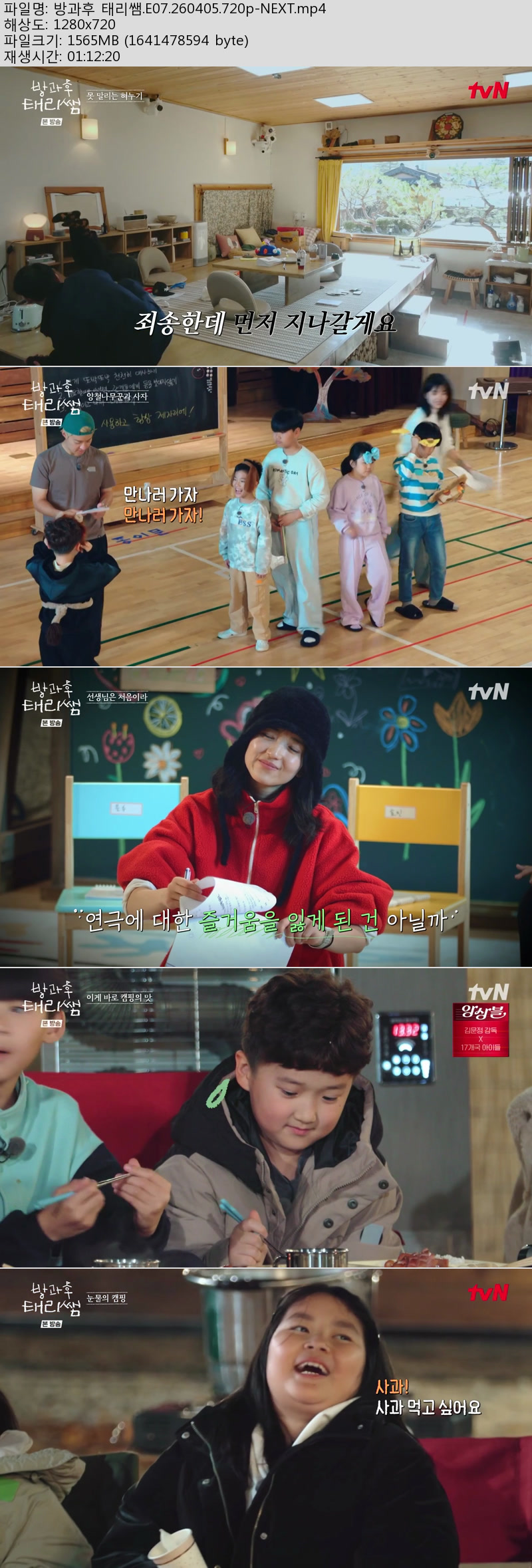 방과후 태리쌤.E07.260405.720p-NEXT