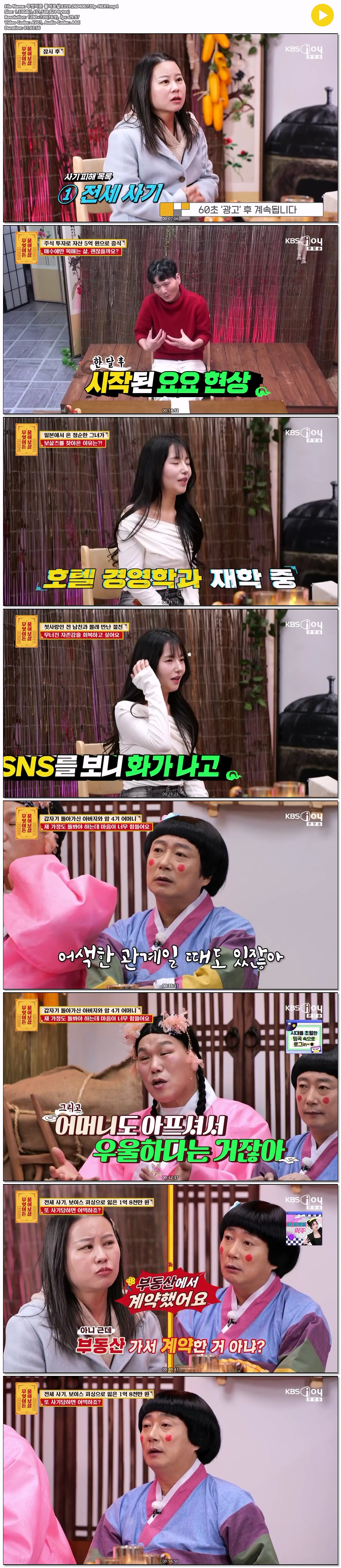 무엇이든 물어보살.E359.260406.720p-NEXT