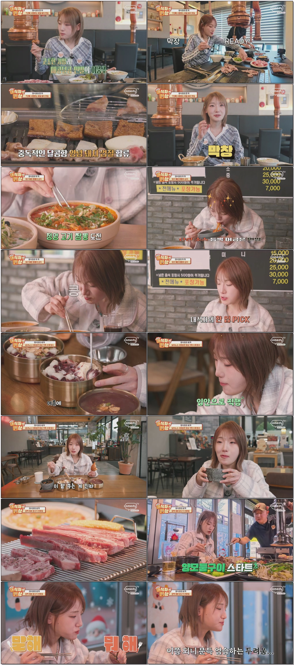 대식좌의 밥상.E29.260405.1080p.H265-F1RST