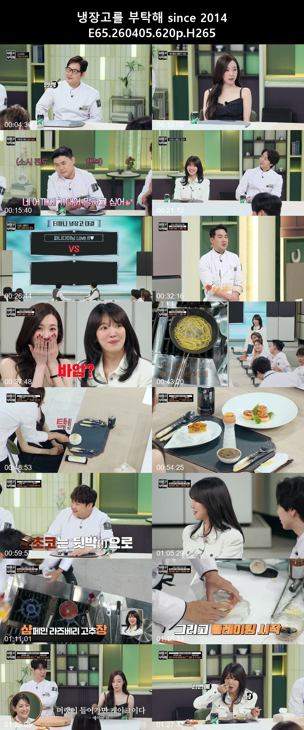 냉장고를 부탁해 since 2014 E65 260405 620p H265 15-Rite