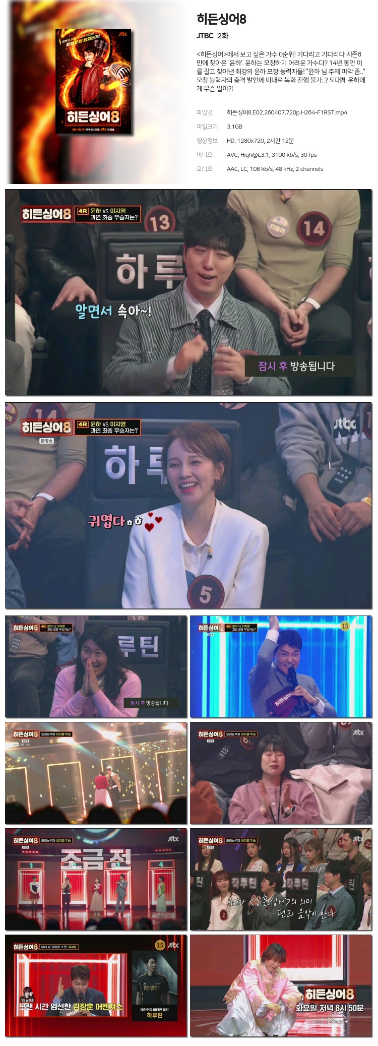 히든싱어8.E02.260407.720p.H264-F1RST
