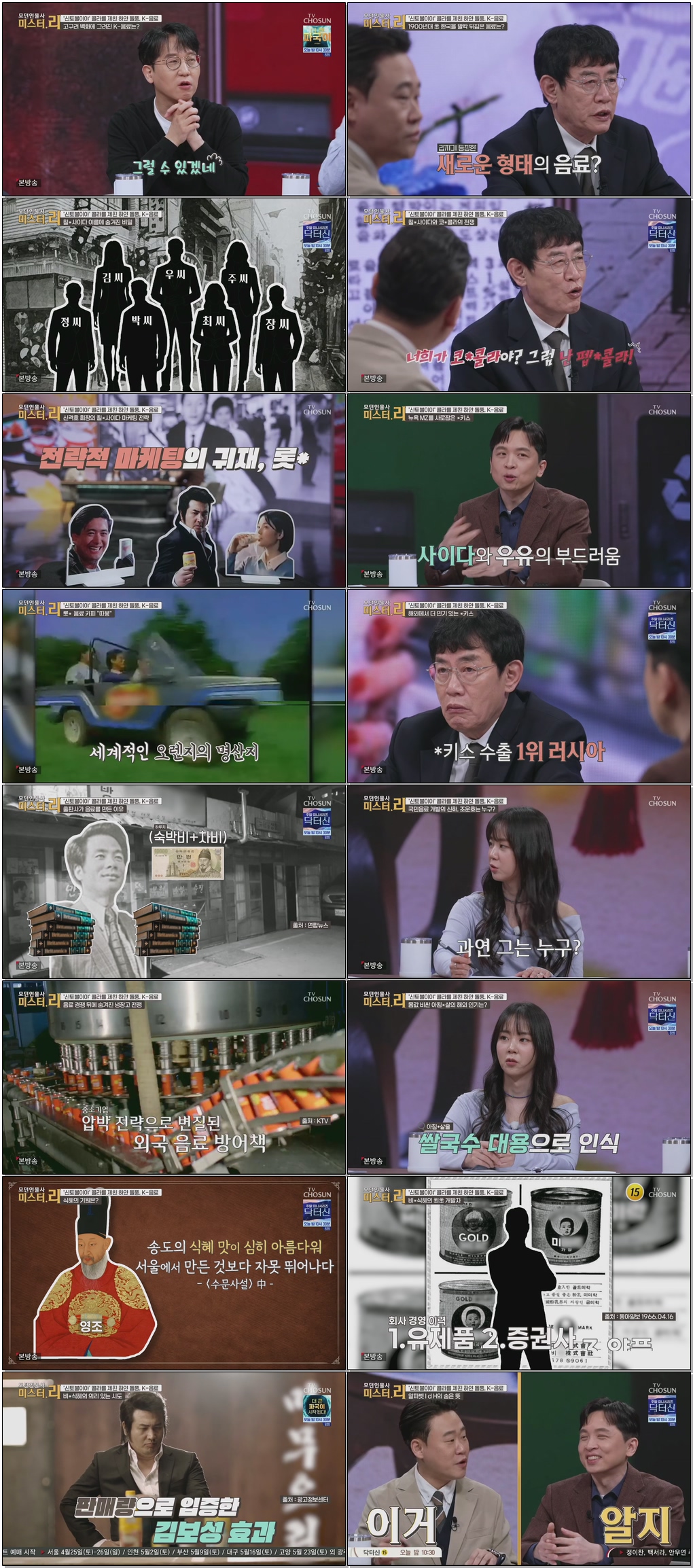모-던 인물사 미스터.리.E35.260405 .720p.H264-F1RST