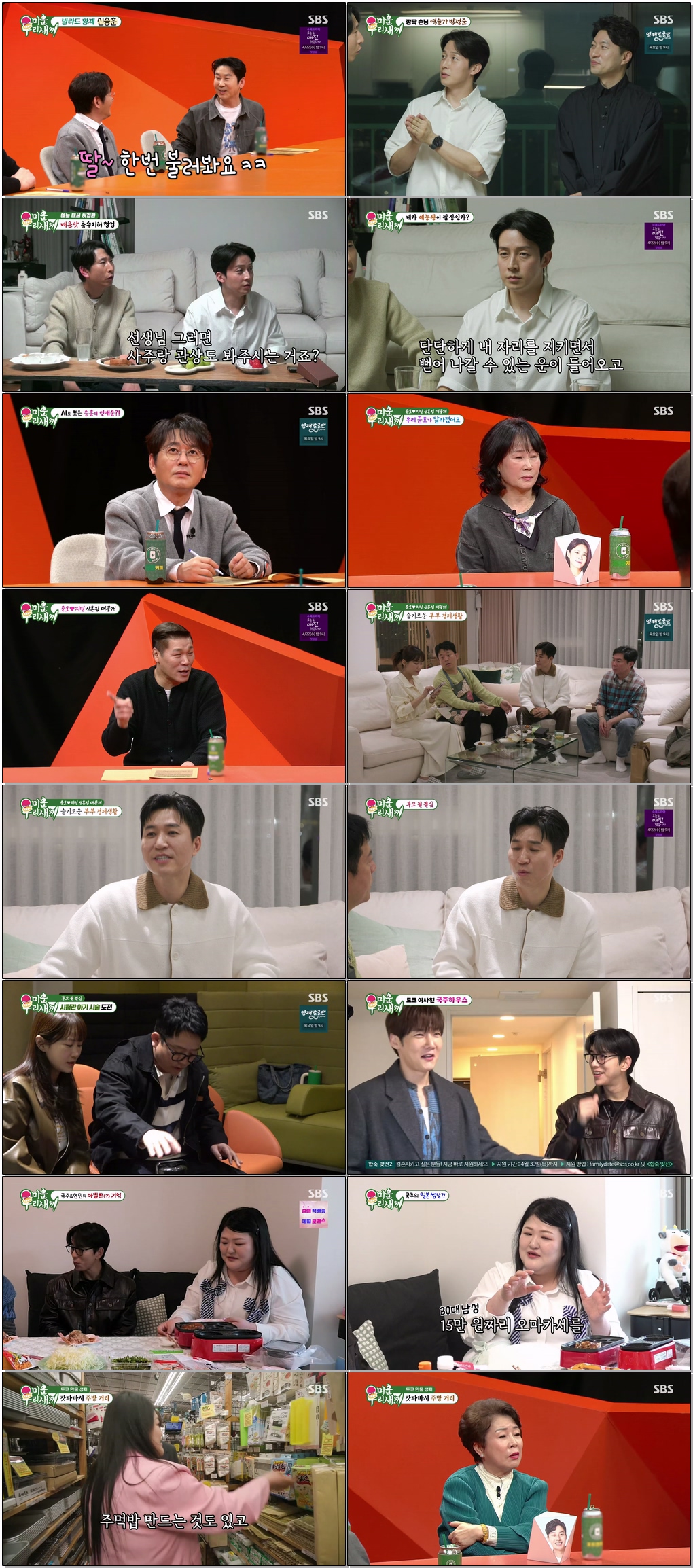 미운 우리 새끼.E489.260405.1440p.H265-F1RST